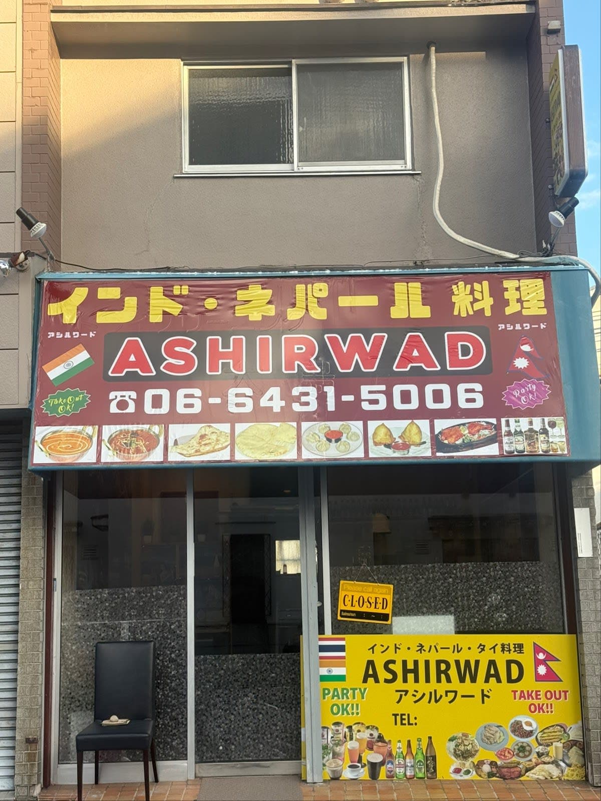 インド・ネパール料理 アシルワード/Indian Nepali Restaurant ASHIRWAD
