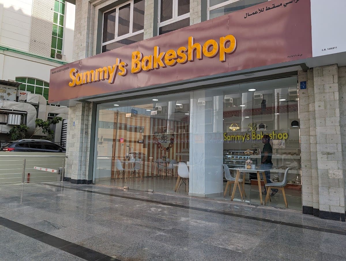 مخبز سامي Sammy's Bakeshop