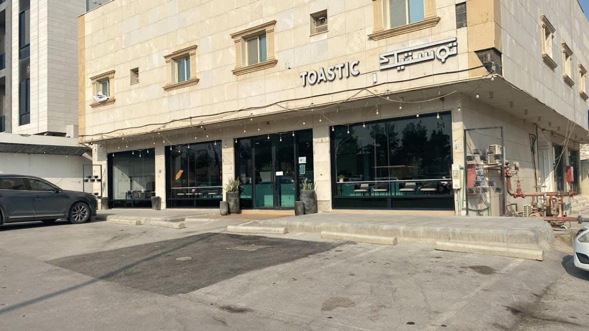 توستيك بيكري Toastic Bakery