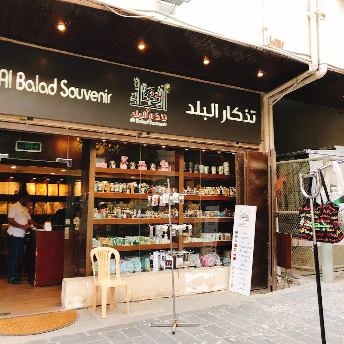 Al Balad Souvenir
