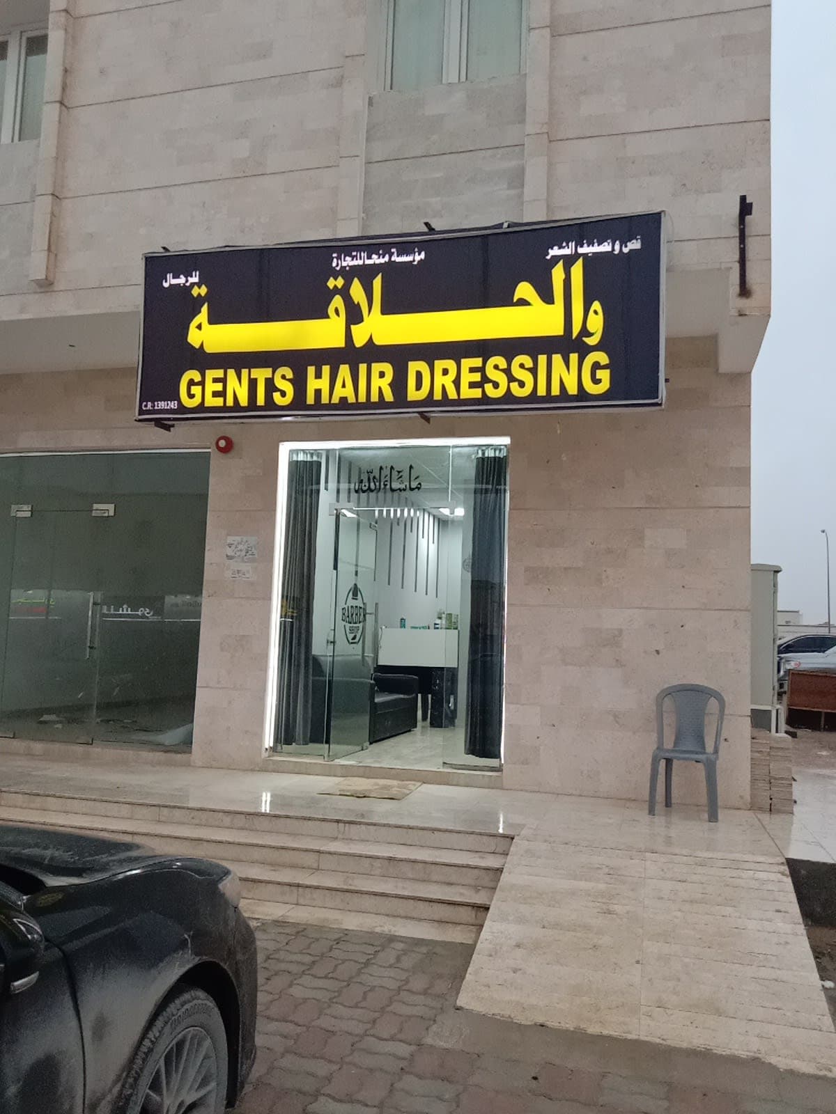 Barber shop Sahalnut