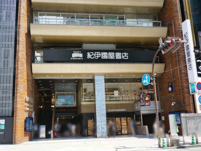 Books Kinokuniya Shinjuku Main Store
