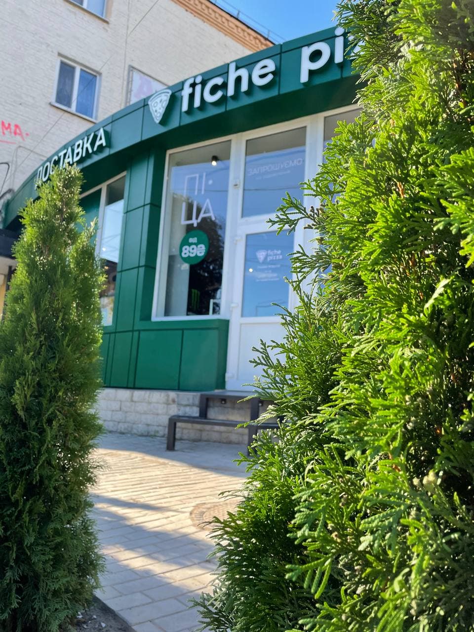 fichepizza - Піца та Бургери Коростень