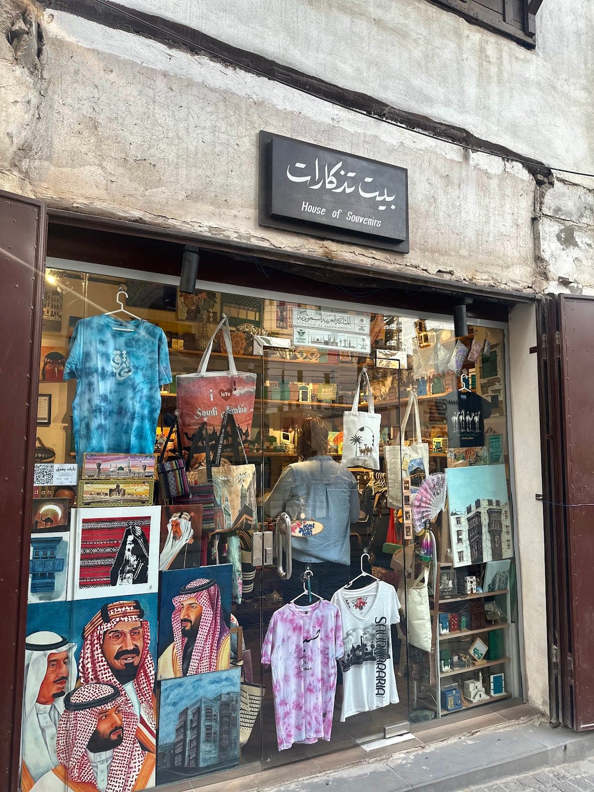 House Of Souvenirs بيت تذكارات