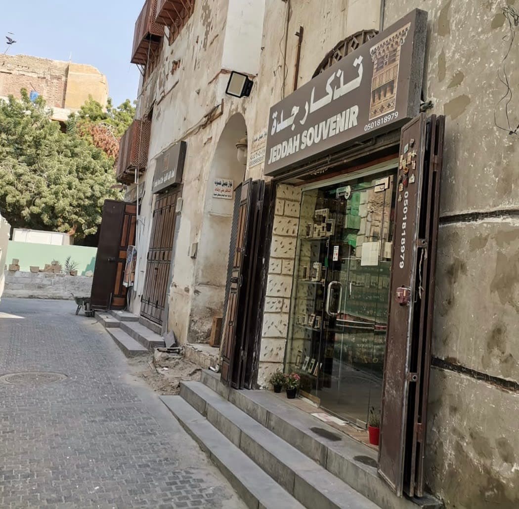 Jeddah Souvenir تذكار جدة