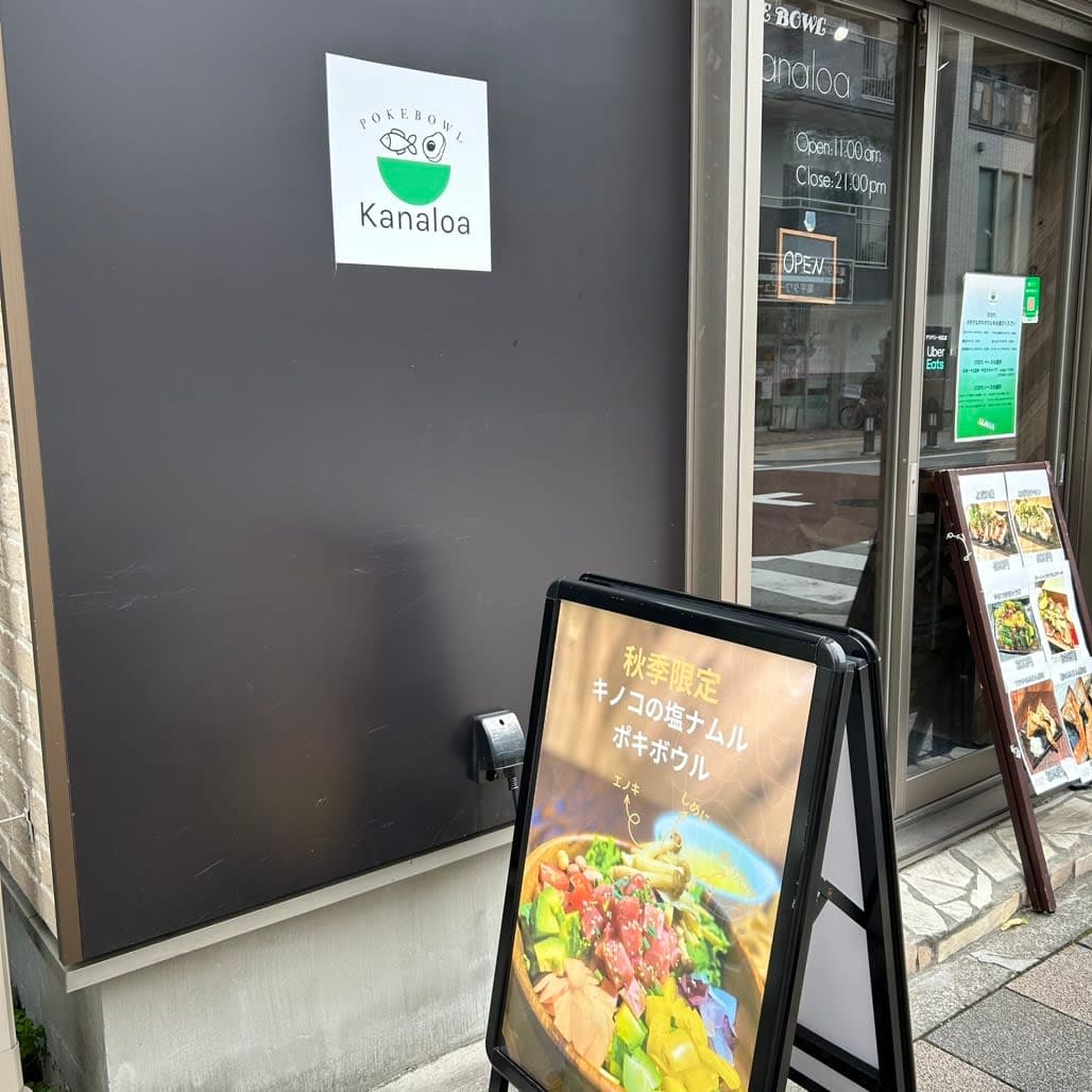 Kanaloa Poke Bowl