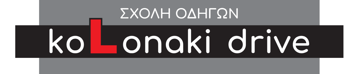KoLonaki drive - ΣΧΟΛΗ ΟΔΗΓΩΝ (ΝΟΝΑΣ & ΦΑΚΑΣ)