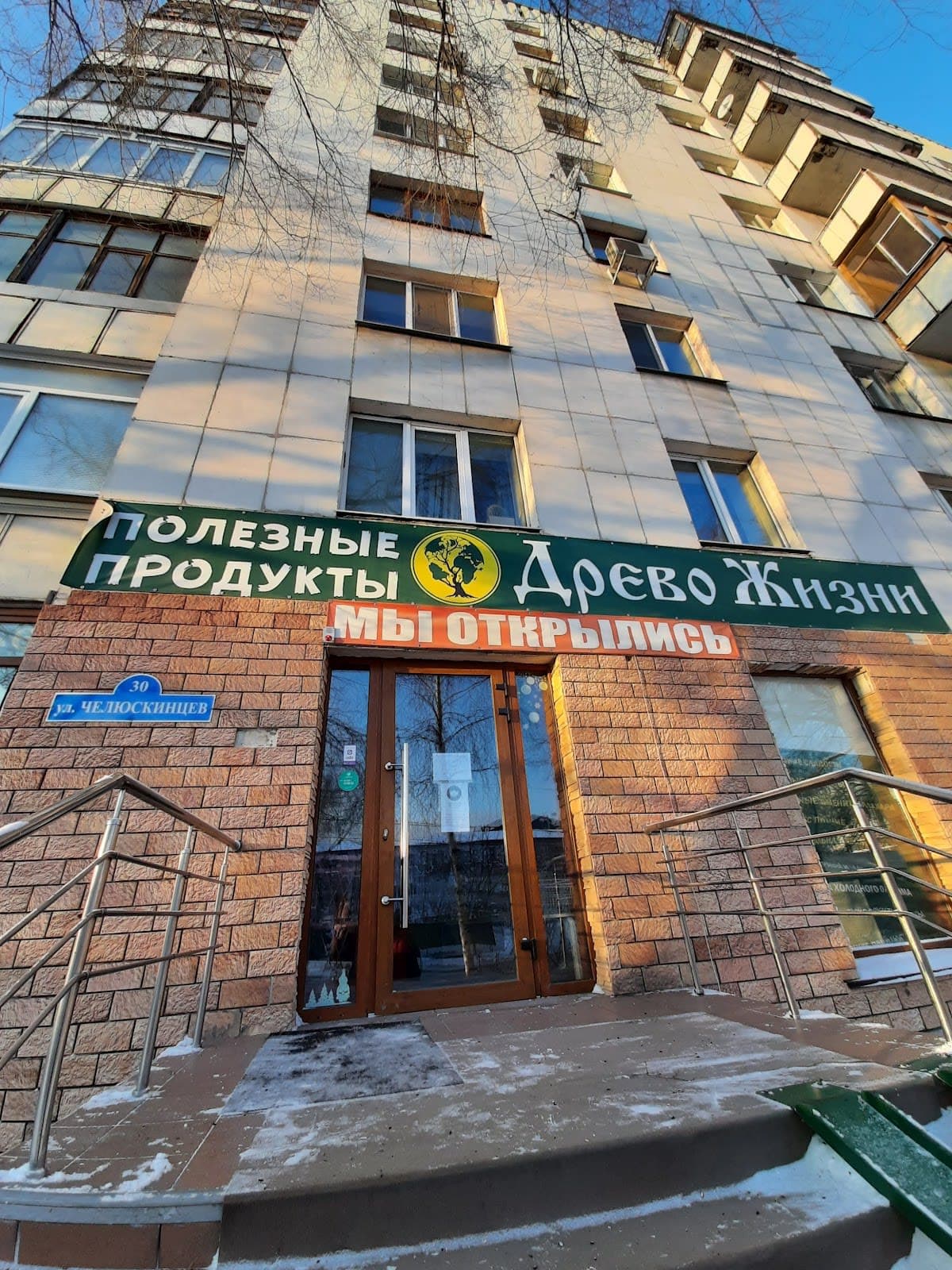 Magazin Drevo Zhizni