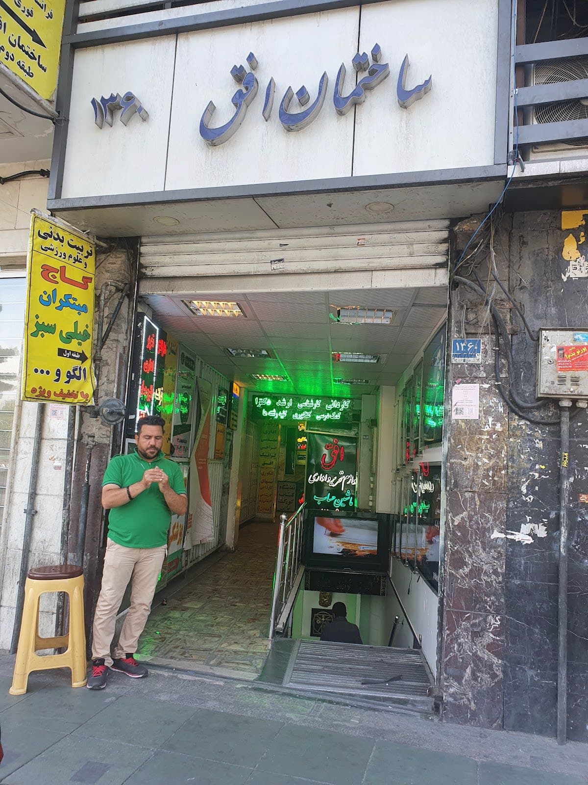 Ofogh Stationery Store