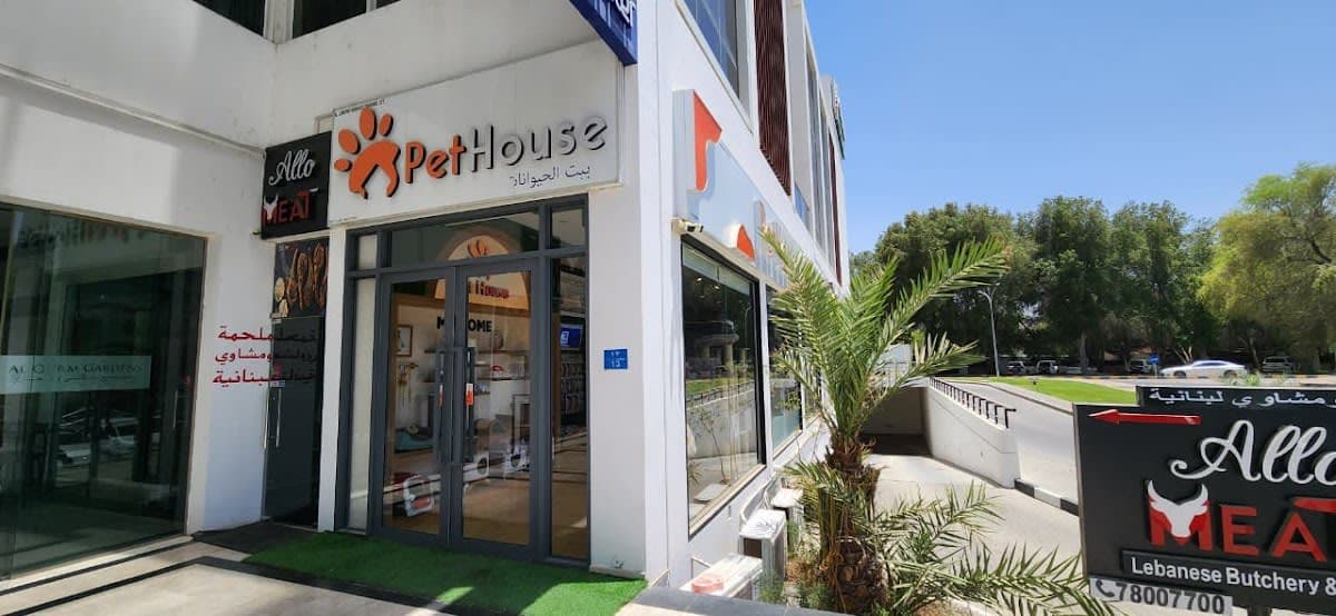 PetHouse Qurum بيت الحيوانات القرم