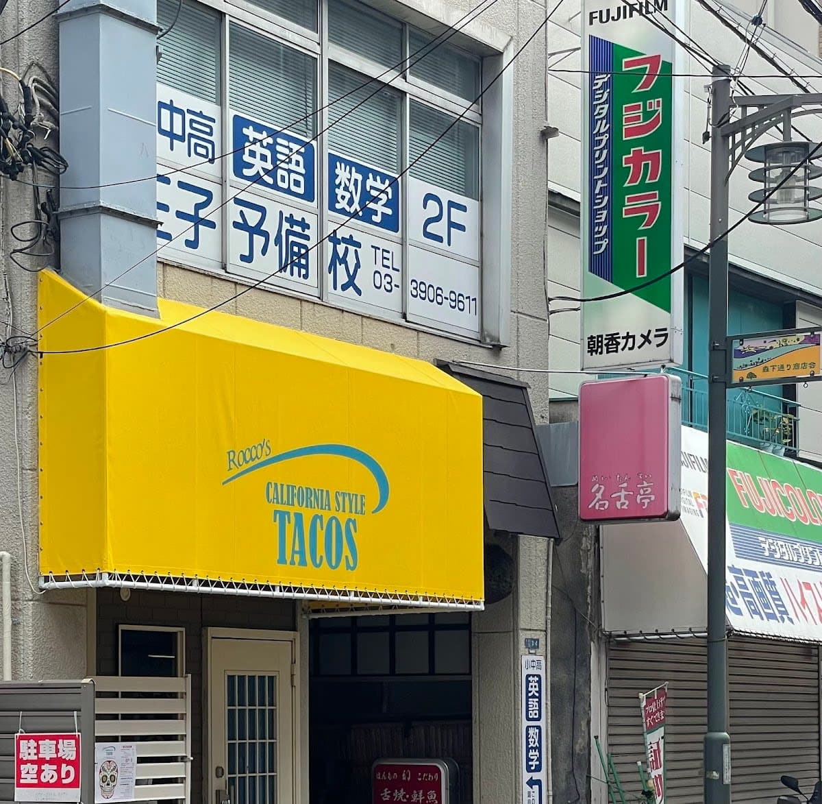 Rocco's California Style Tacos ラッコズカリフォルニアスタイルタコス