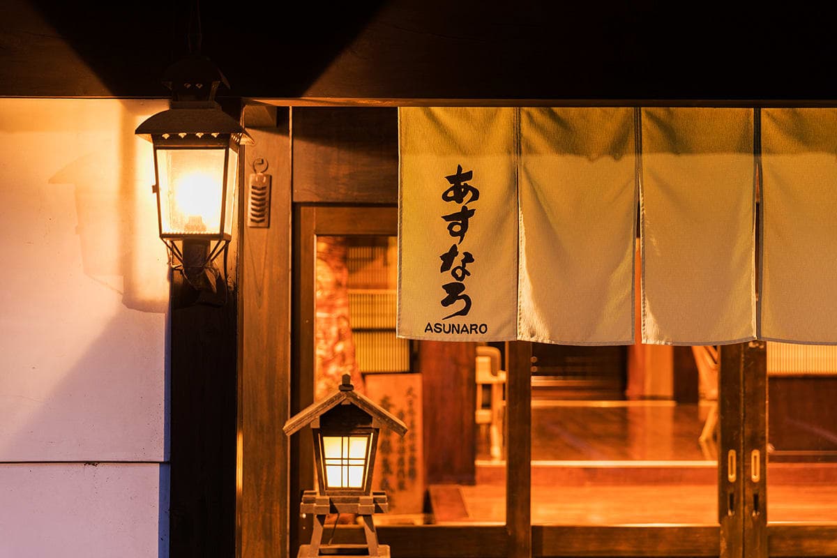 Ryokan Asunaro