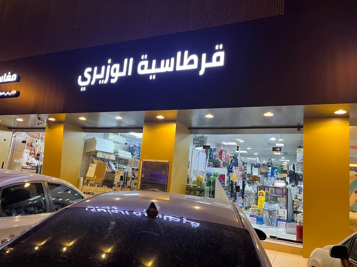 Stationery Alwaziri