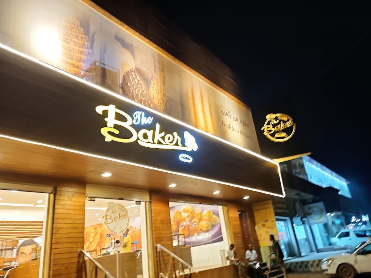 The Baker - ذا بيكر