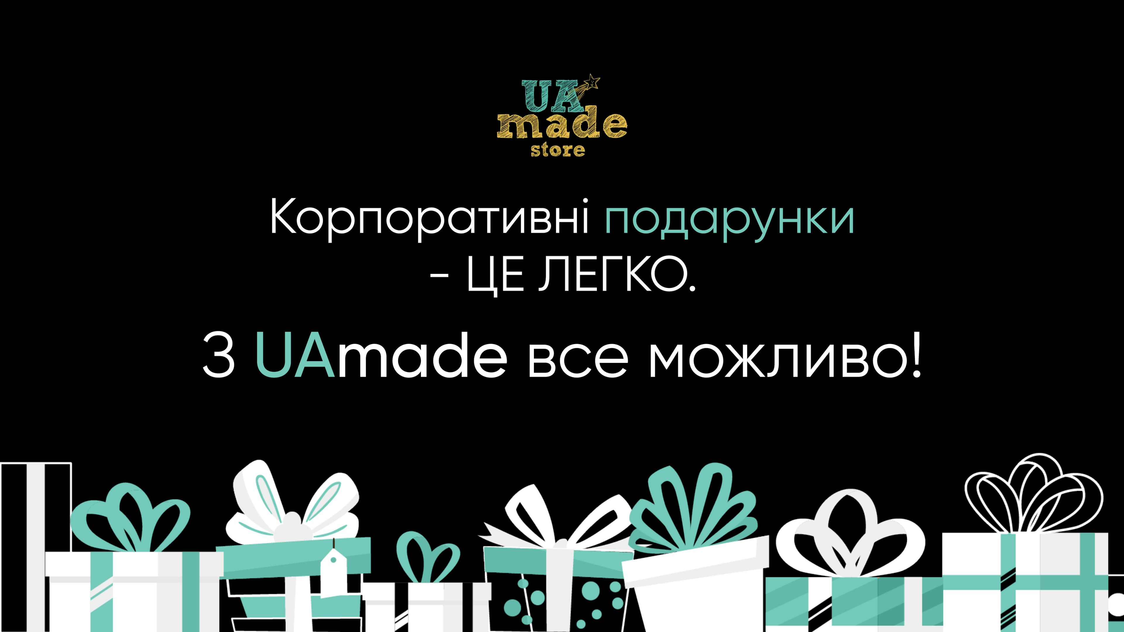 UAmade в ТРЦ Globus - Магазин подарунків від українських виробників