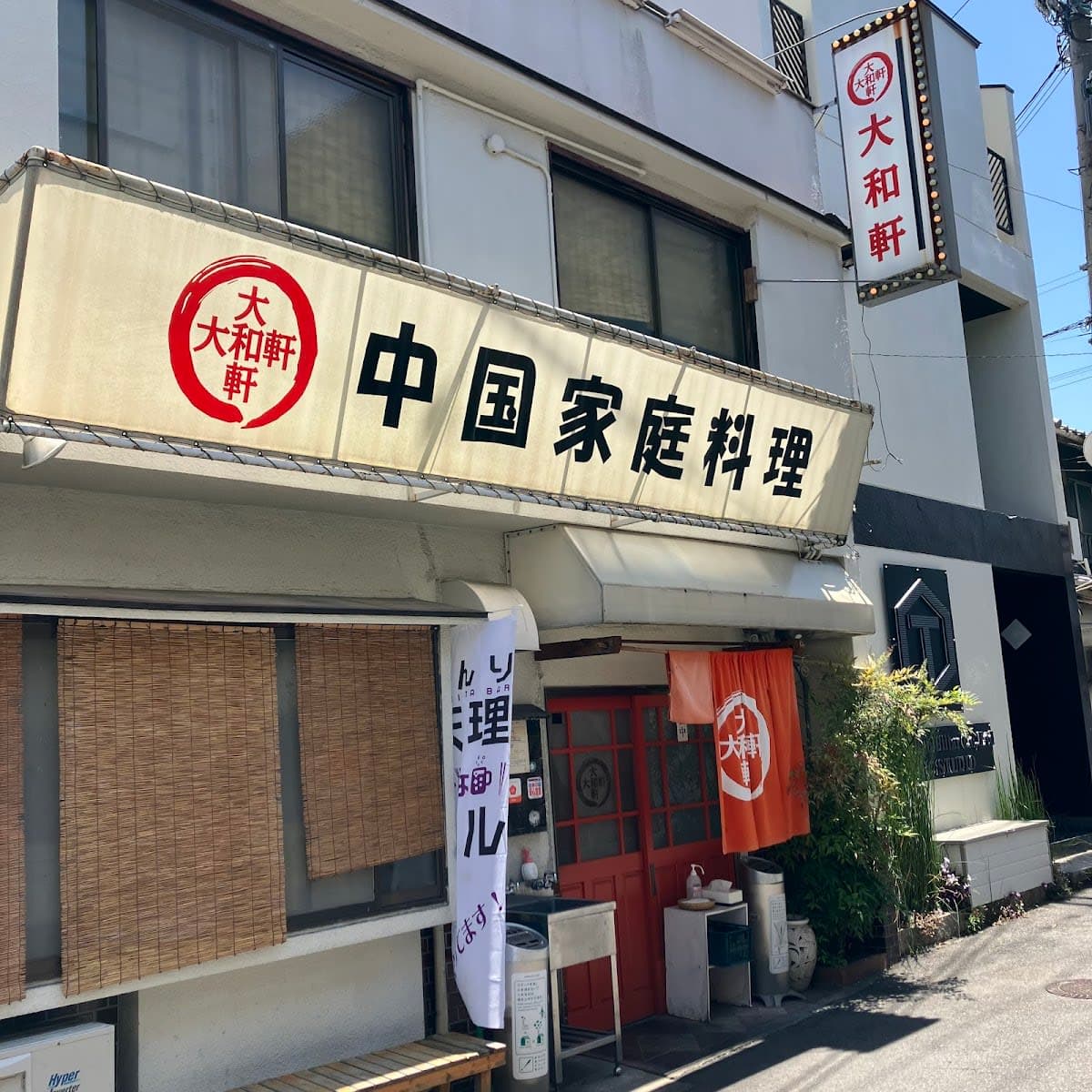Yamatoken Honten